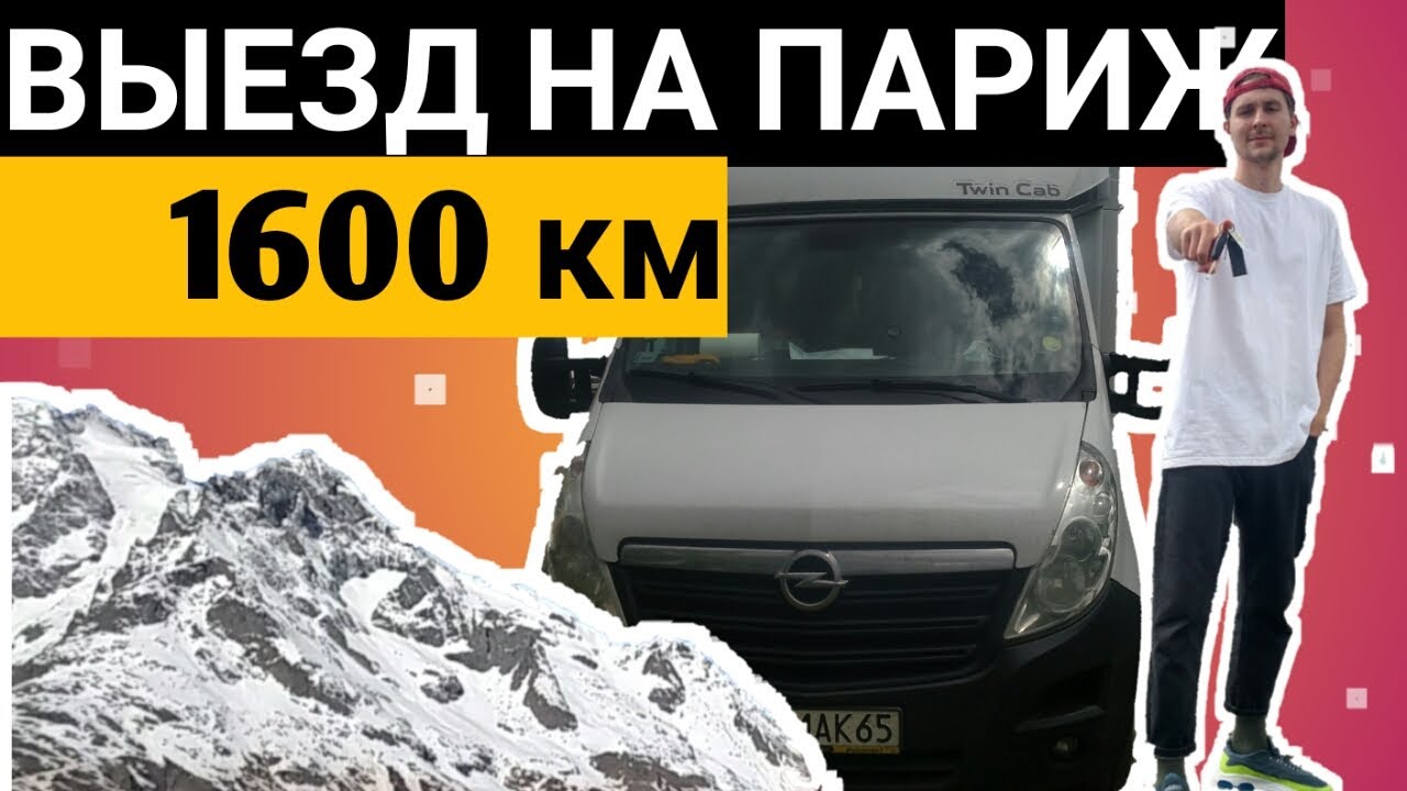 Обзор на мой Opel Movano Twin Cab | Выезд | часть I