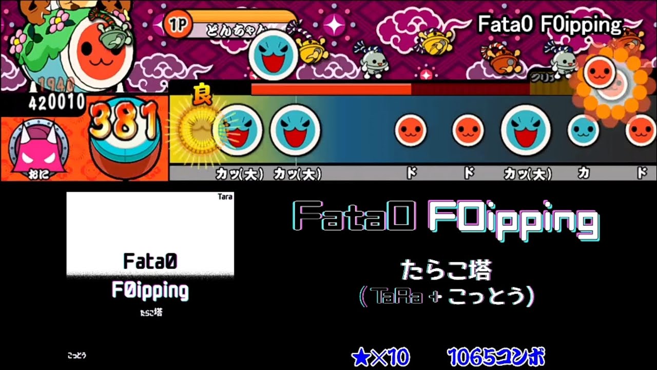 【太鼓さん次郎】Fata0 F0ipping 創作譜面【ChainBeeT】