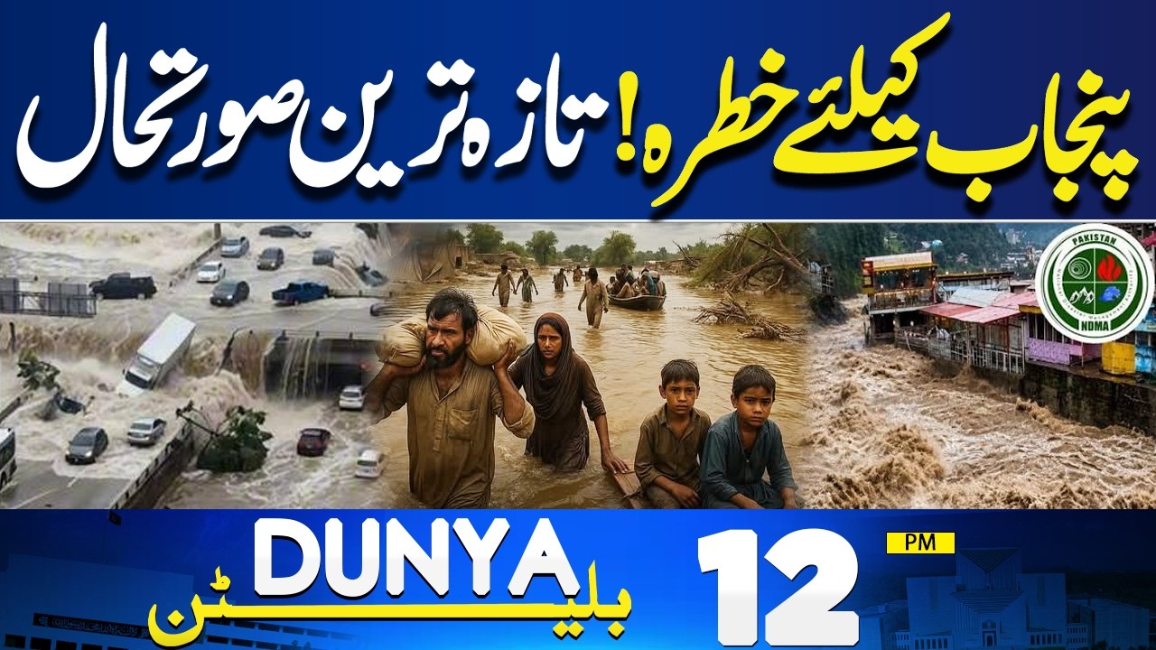 Punjab On High Alert | Iran US War Update | Heavy Rain In Pakistan | 12PM Bulletin