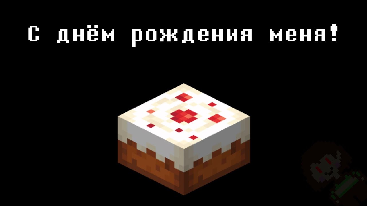 Что скоро выйдет на канале У меня день рождения
