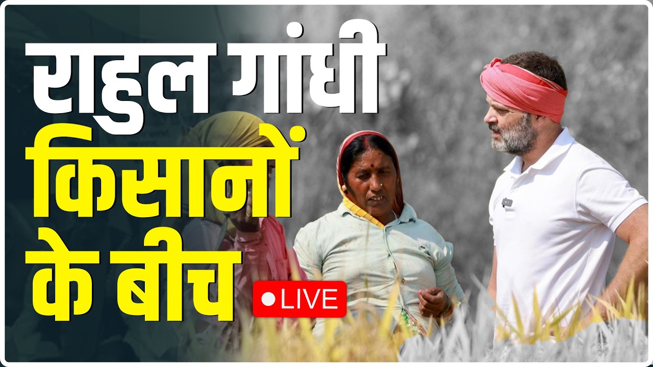 LIVE: राहुल गांधी किसानों के बीच | Peravoor, Kerala.