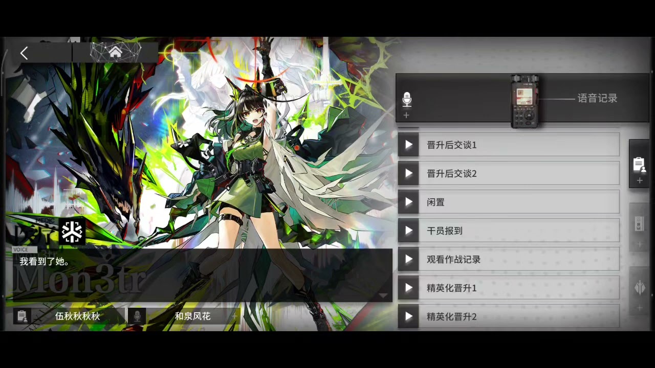 Arkinight Mon3tr full voice line(Lack of trusted voice) Japanese version