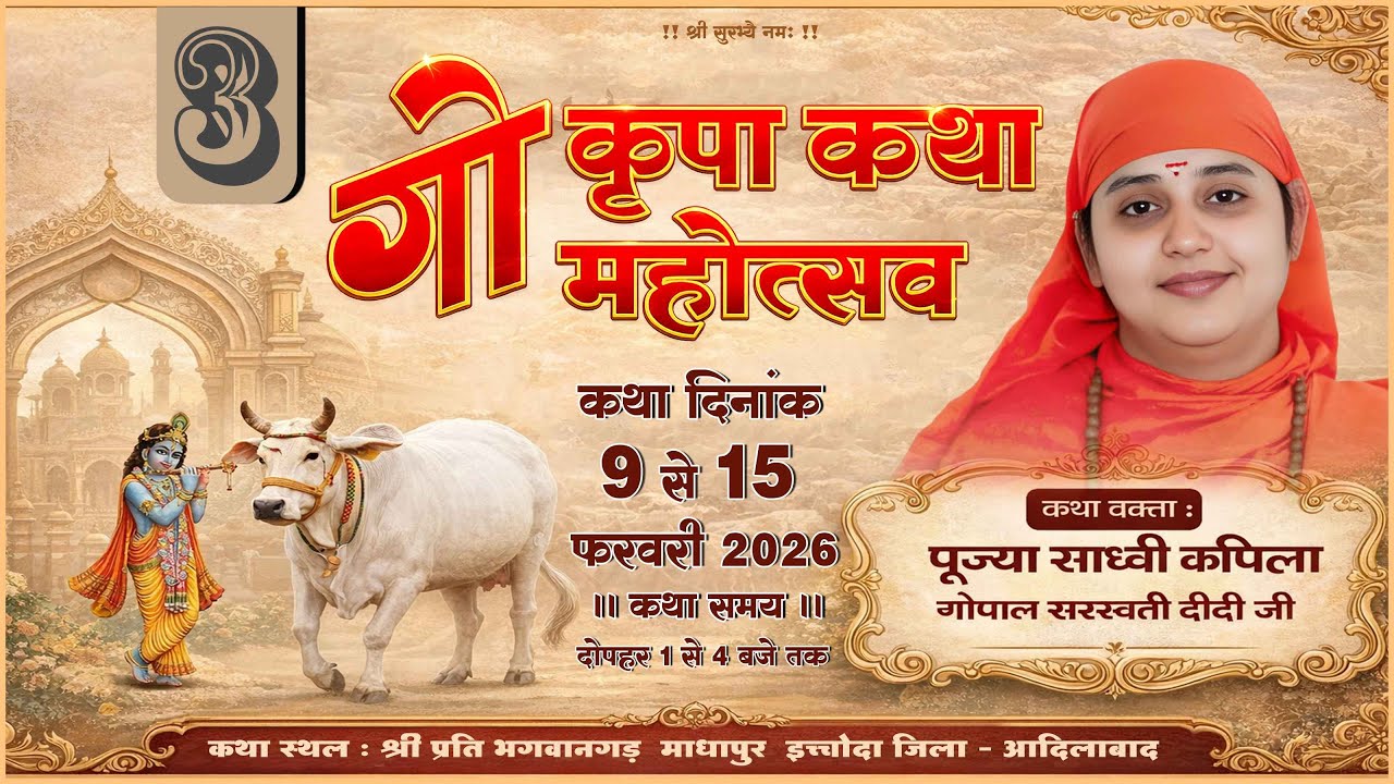 LIVE🔴 Day - 3 || श्री गौ कृपा कथा || माधापुर इच्चोदा, जिला आदिलाबाद ( महाराष्ट्र )