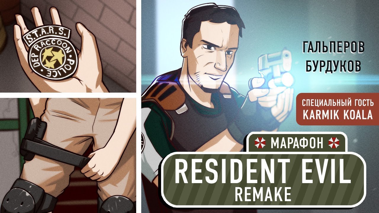 Resident Evil: Remake. Возвращение в ОСОБНЯК!