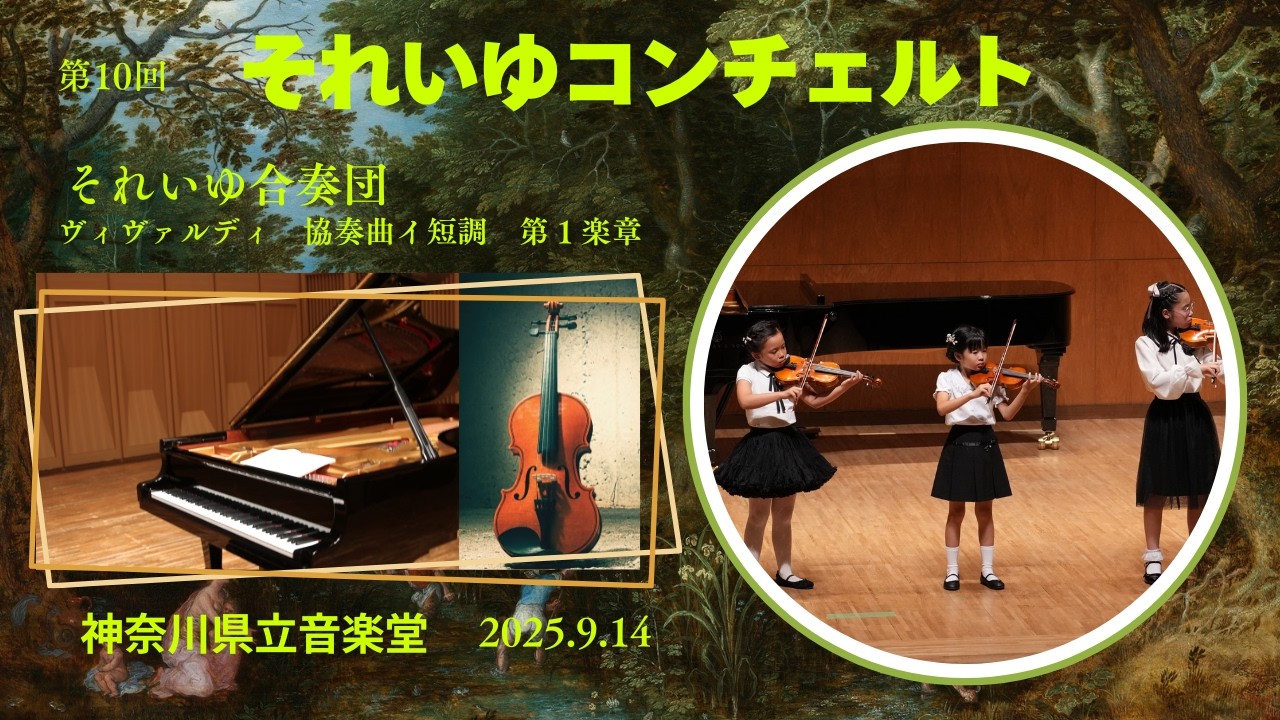 ヴィヴァルディ：協奏曲イ短調　第１楽章　Vivaldi Violin Concerto in A minor 1st mvt. Suzuki vol.4