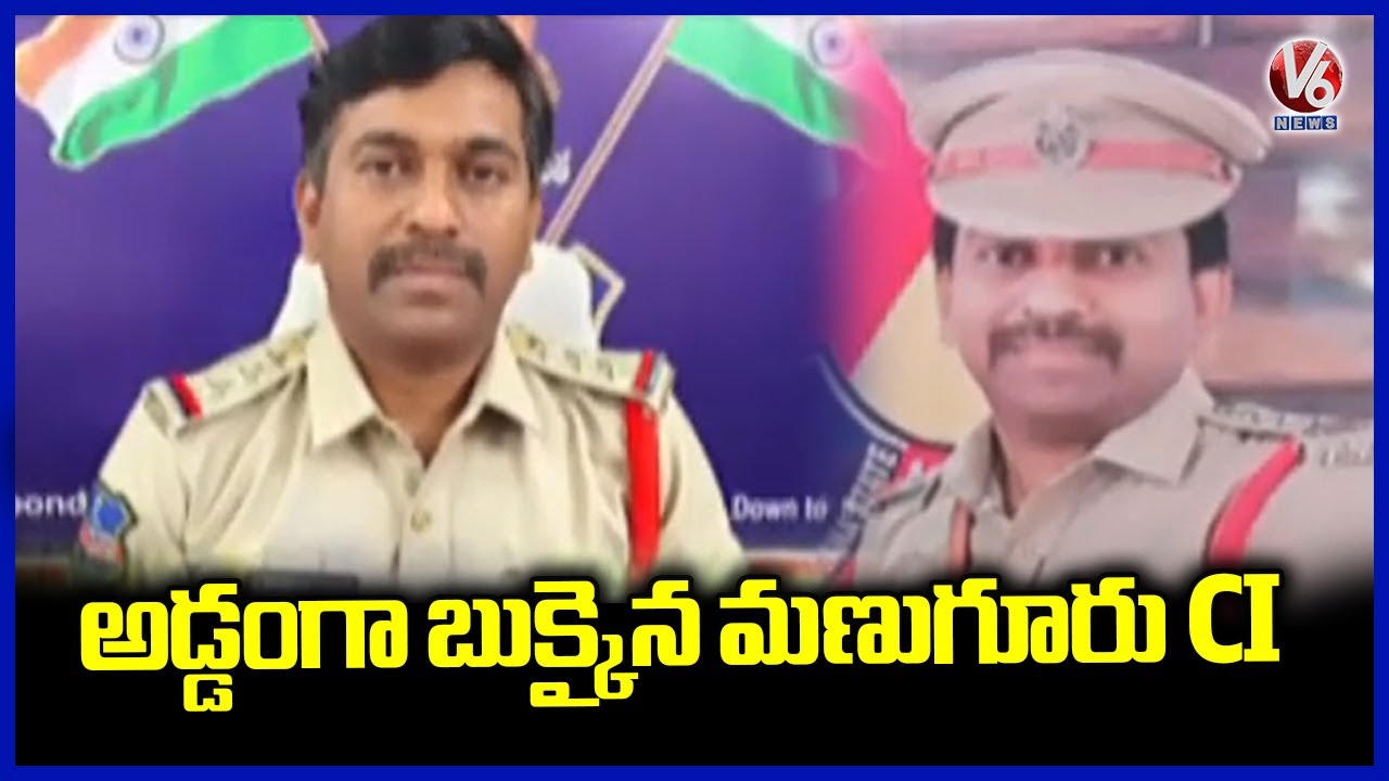 ACB Catch Manuguru CI While Taking Bribe | V6 News