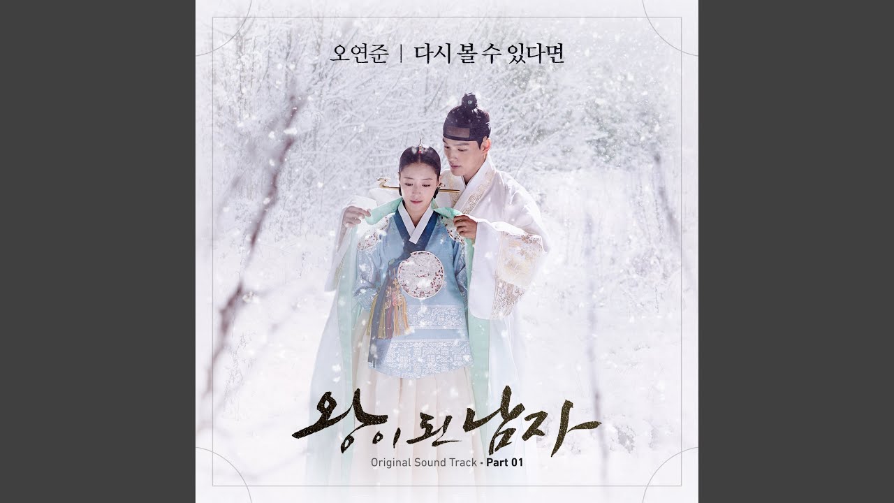 If I See You Again(다시 볼 수 있다면)