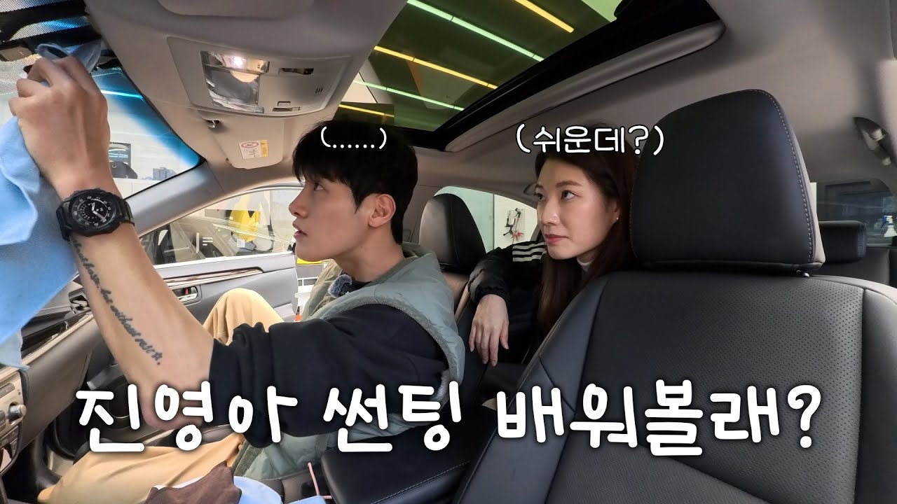 희영이 일터에 갔어요 🚗(진영의 우당탕탕 썬팅 체험기 😆)