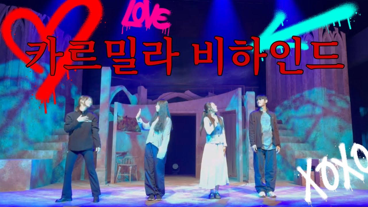 뮤지컬 카르밀라 비하인드🧛‍♀️ 가득 채워서 왔습니다🩸