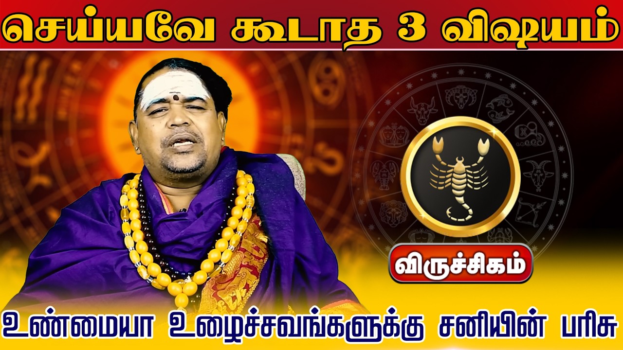 விருச்சிகம் | செய்யவே கூடாத 3 விஷயம் | வார ராசி பலன் | Tamil Weekly RasiPalan #viruchigam