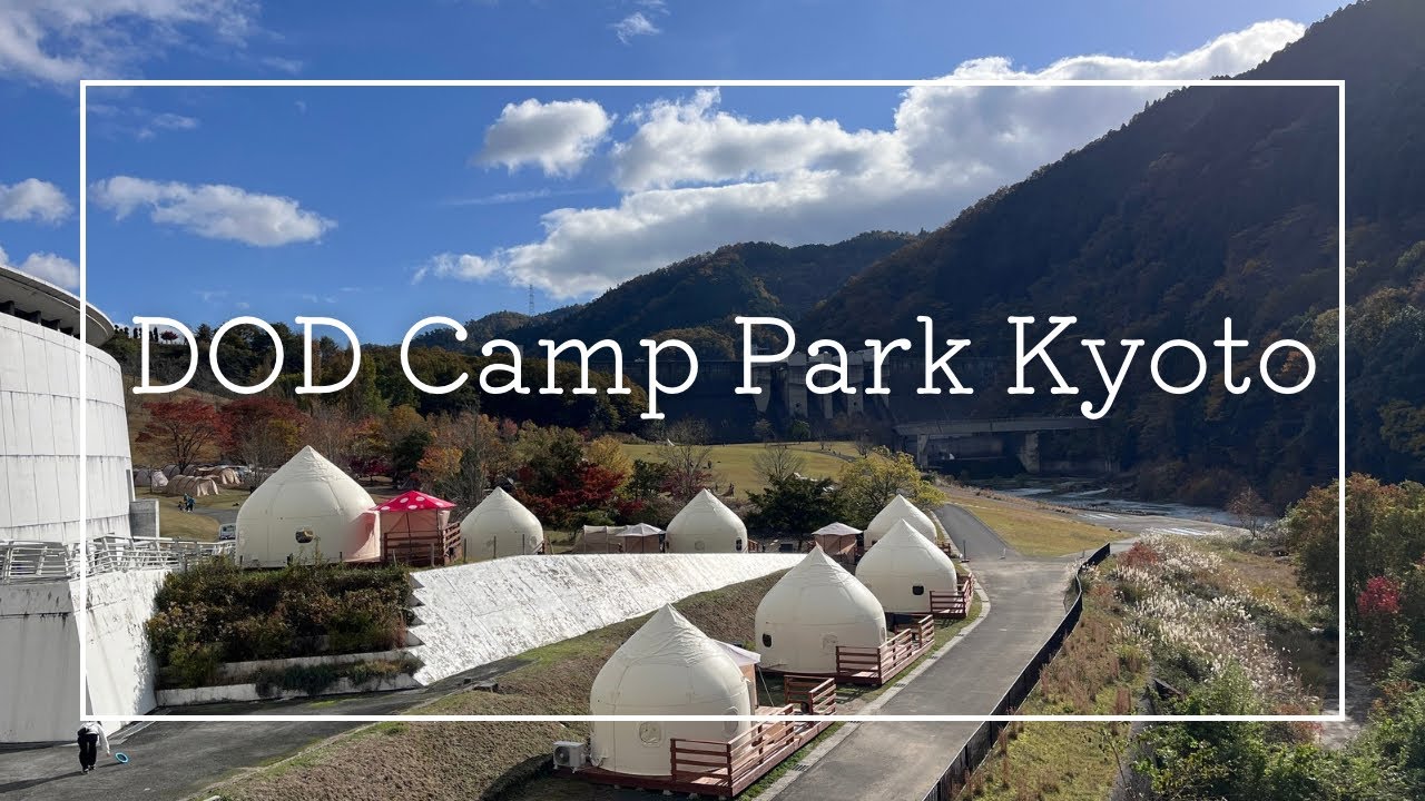 DOD Camp Park Kyoto 施設紹介 / 冬キャンプ /カマボコテント