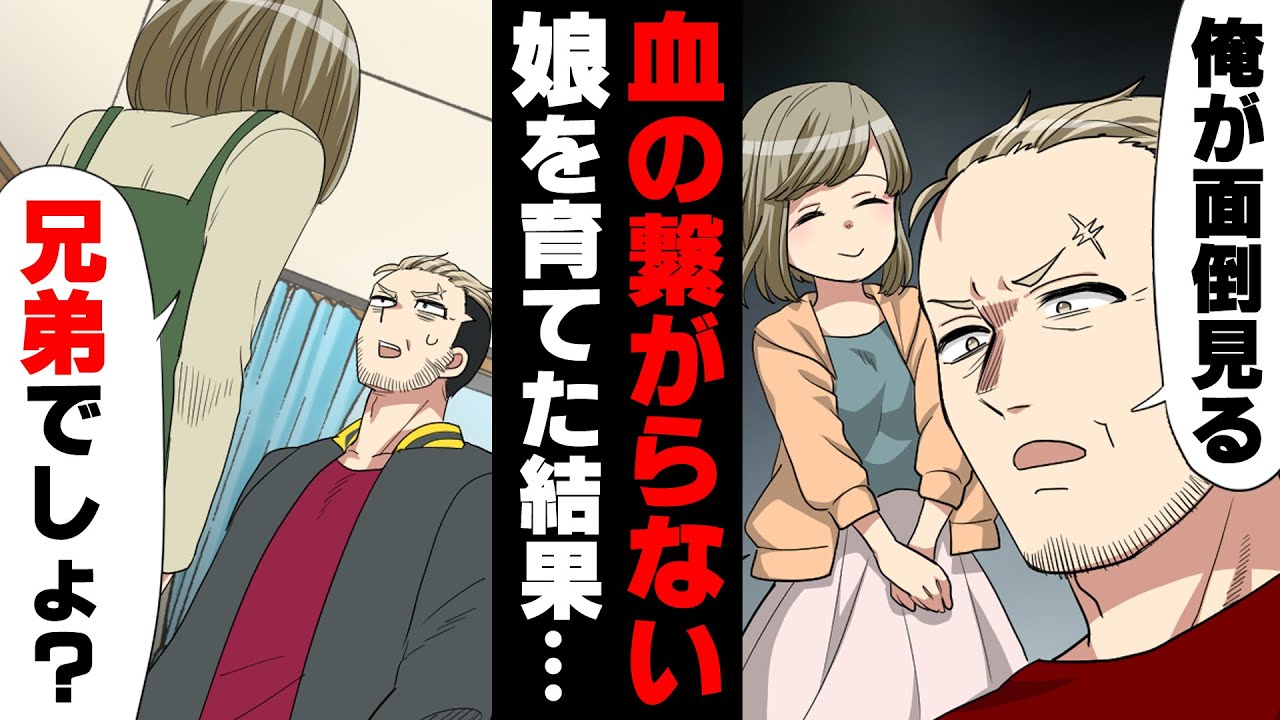 【漫画】他人を”金づる”としか思っていない弟夫婦に金をせびられ断ろうとしたら、血の繋がらない一人娘に「兄弟なんでしょ？」と説得された。→「やっぱ上手くいったわw」俺の知らぬ裏で...