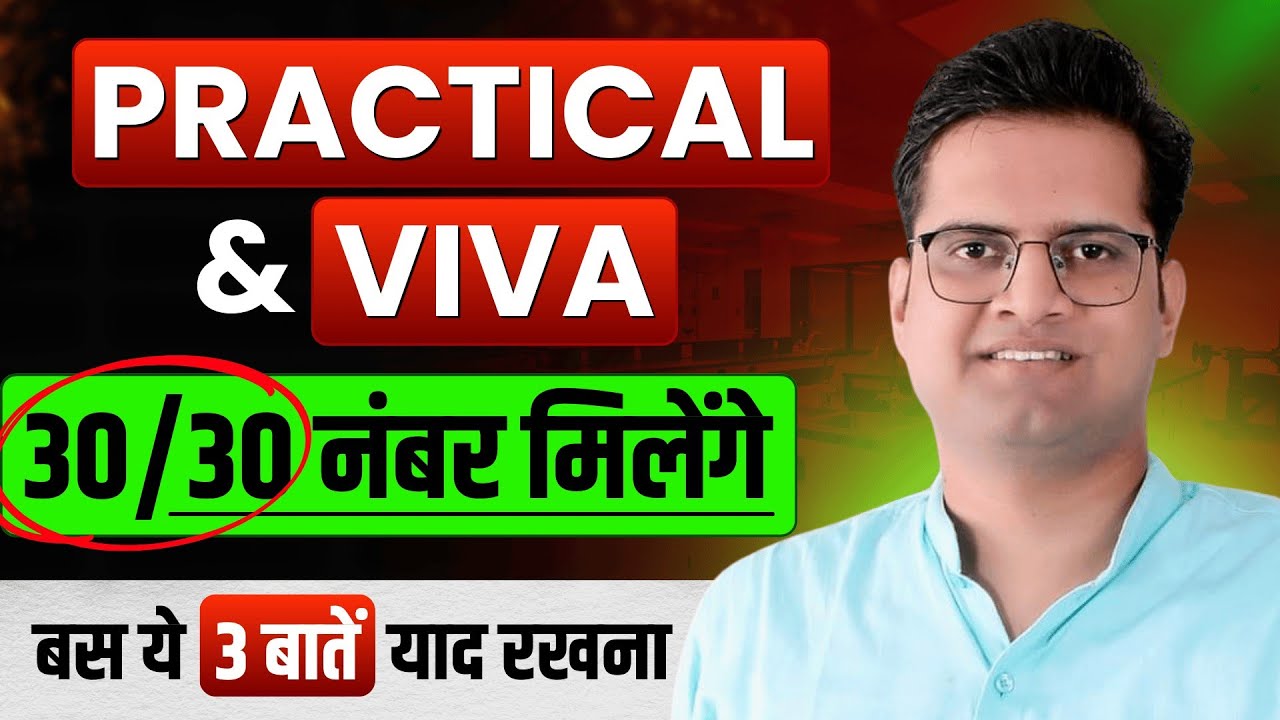 Practical में अच्छे नंबर कैसे लाएं! अच्छा VIVA कैसे दें! #upboard #mjpru