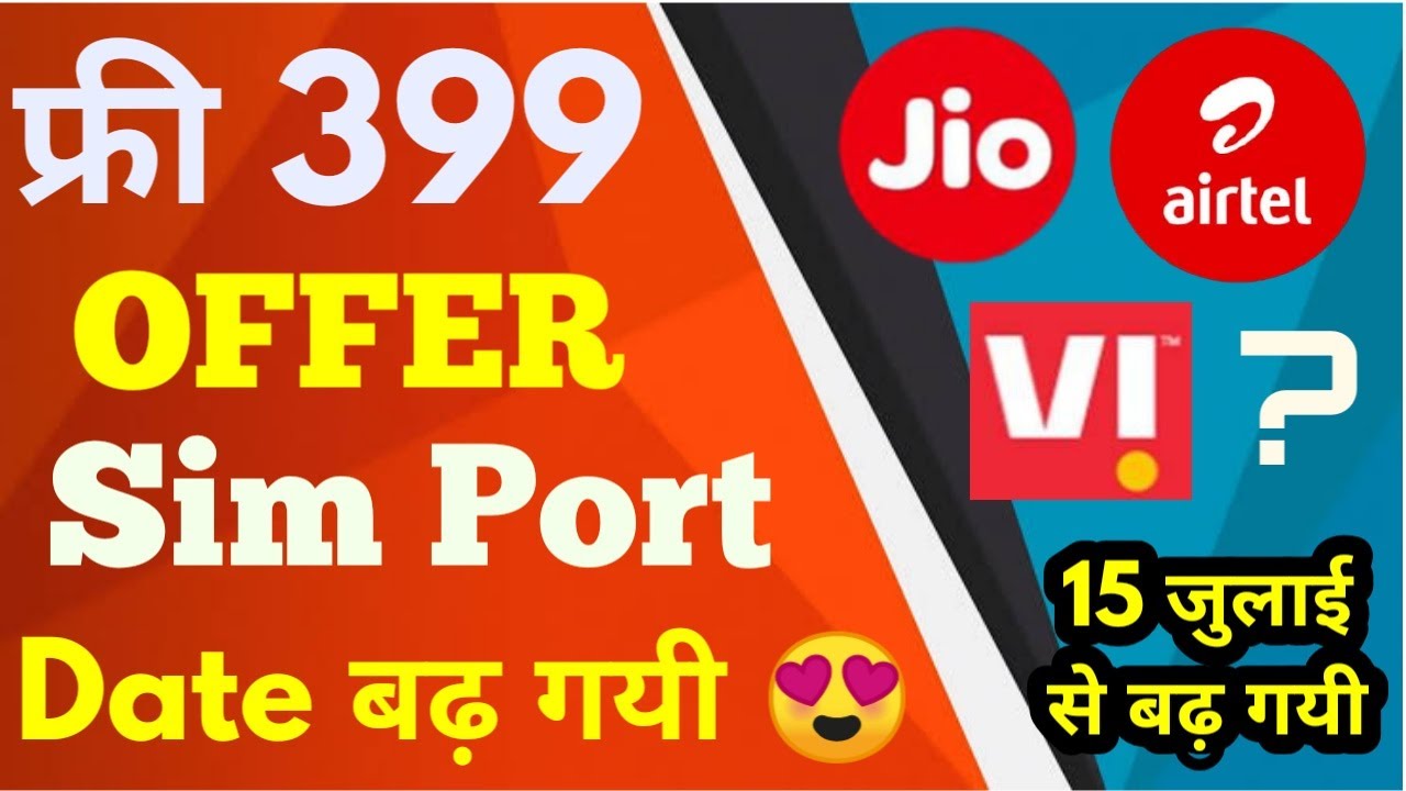 Jio Airtel Vi Port Offer 2021 Date बड़ गयी | Free Mnp Offer Last date | Free 399 Port Offer Date |