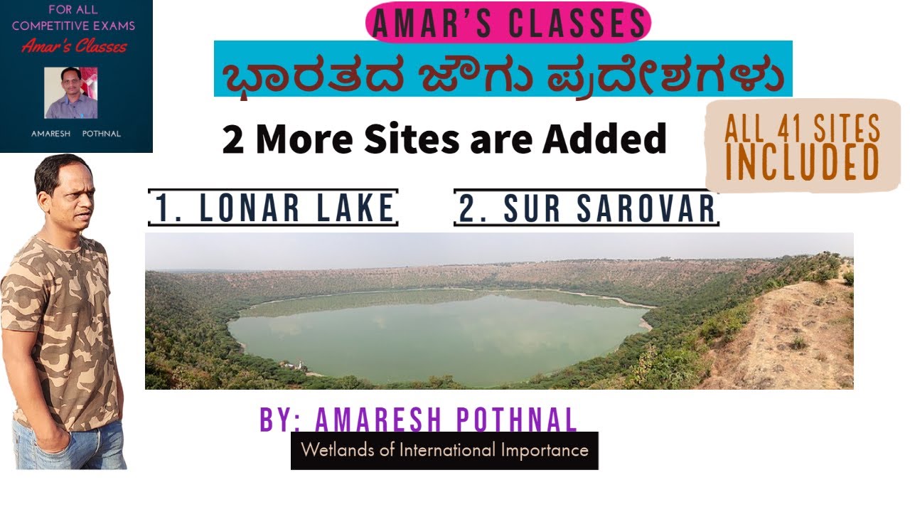 Ramsar New Sites Lonar Lake Sur Sarovar 2020 November|Amaresh Pothnal|Amar's Classes