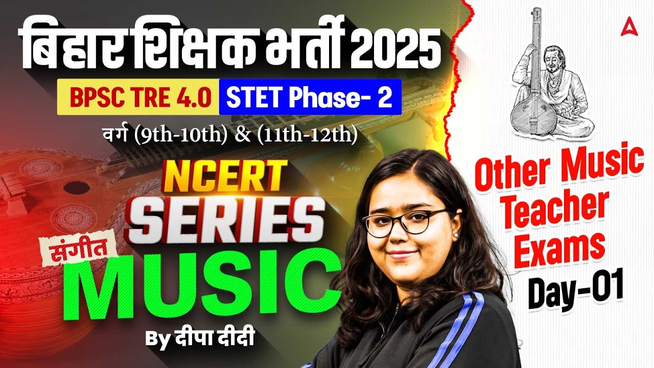 BPSC TRE 4.0 | Bihar STET 2025 | Phas -2 | Music NCERT Series | Complete Music Preparation # 1