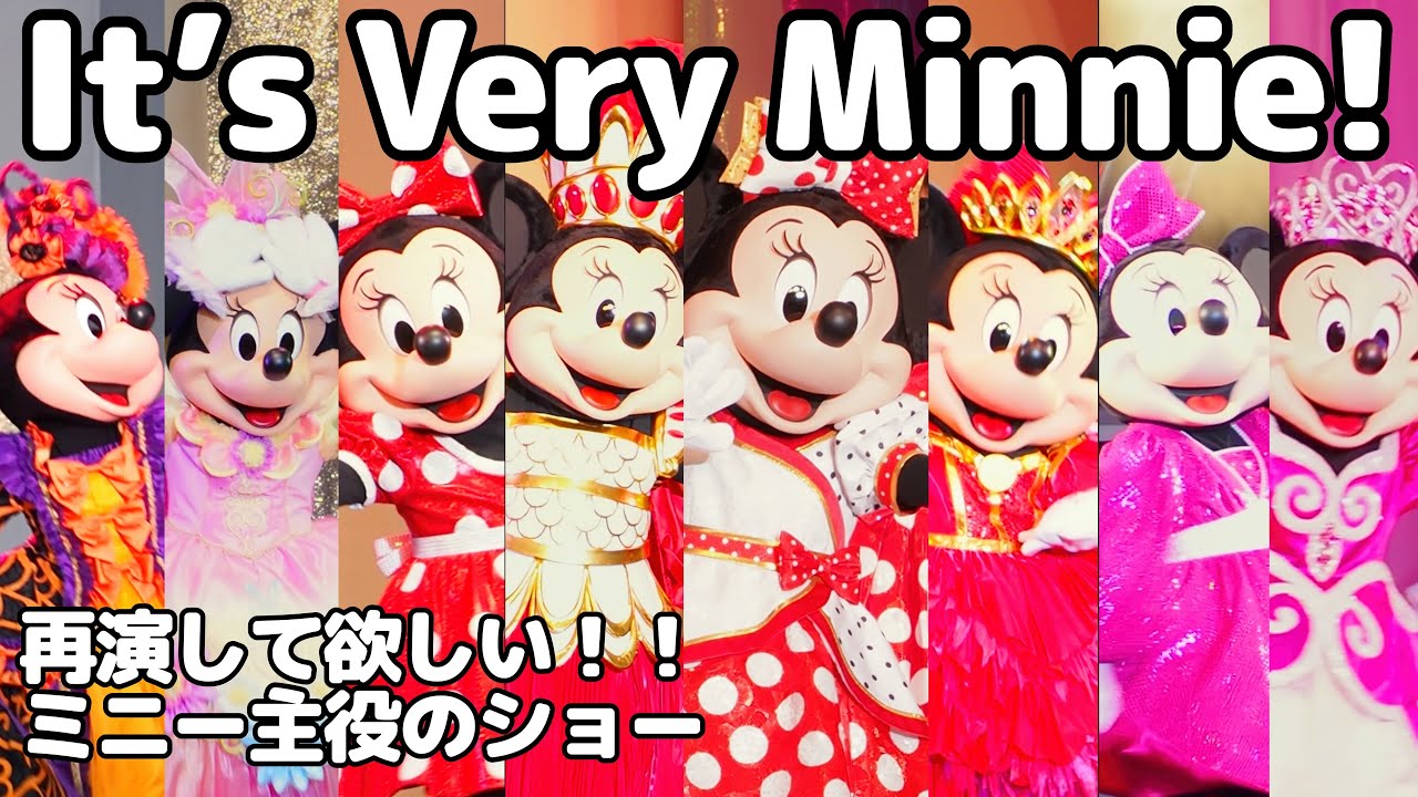 【TDL】イッツ・ベリー・ミニー！- 2020年02月28日 - パルパルーザも良いけど、こちら再演してほしい！！
