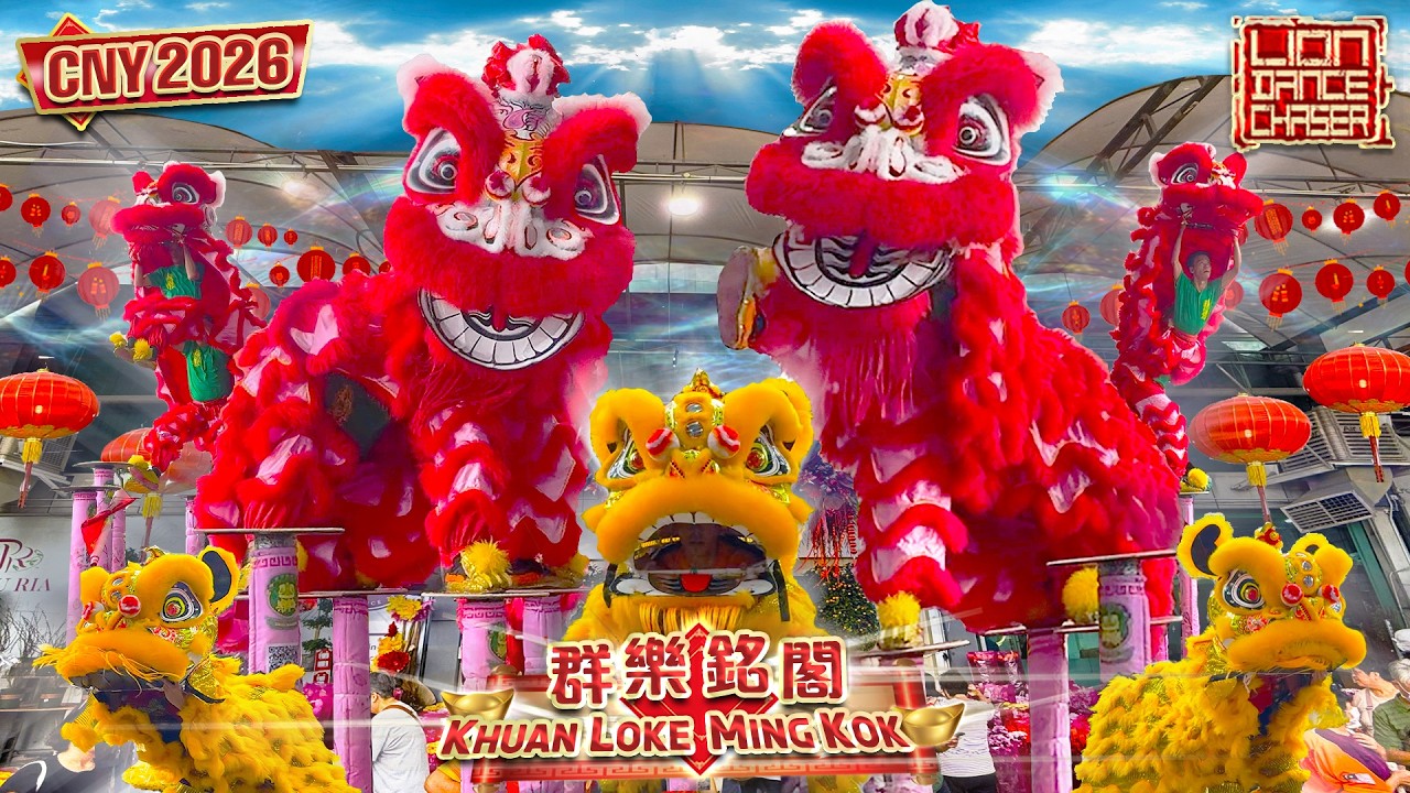 CNY 2026 | Acrobatic Lion Dance | Khuan Loke 群乐 Ming Kok 銘閣 | 新年特备 高桩醒獅 桩跌弹跳 震撼全场 黄金萌狮 双狮地青 逗乐群众