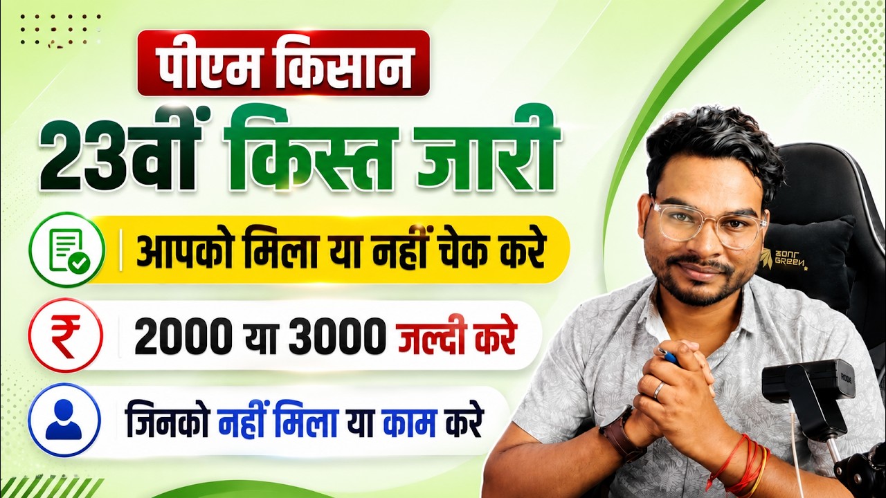 Pm Kisan 23th Installment Released Now | Pm Kisan Payment Status Check Online 2026 | Umesh Talks
