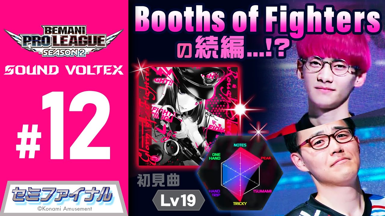 【BPL S2 SDVX】セミファイナル 第2試合 APINA VRAMeS vs TAITO STATION Tradz