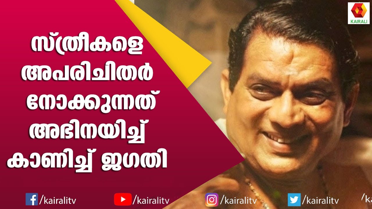 ഇങ്ങനെ അഭിനയിക്കുന്ന ജഗതി ചേട്ടൻ വേഗം തിരിച്ചു വരട്ടെ | Jagathi Sreekumar | anup Meneon | Kairali TV