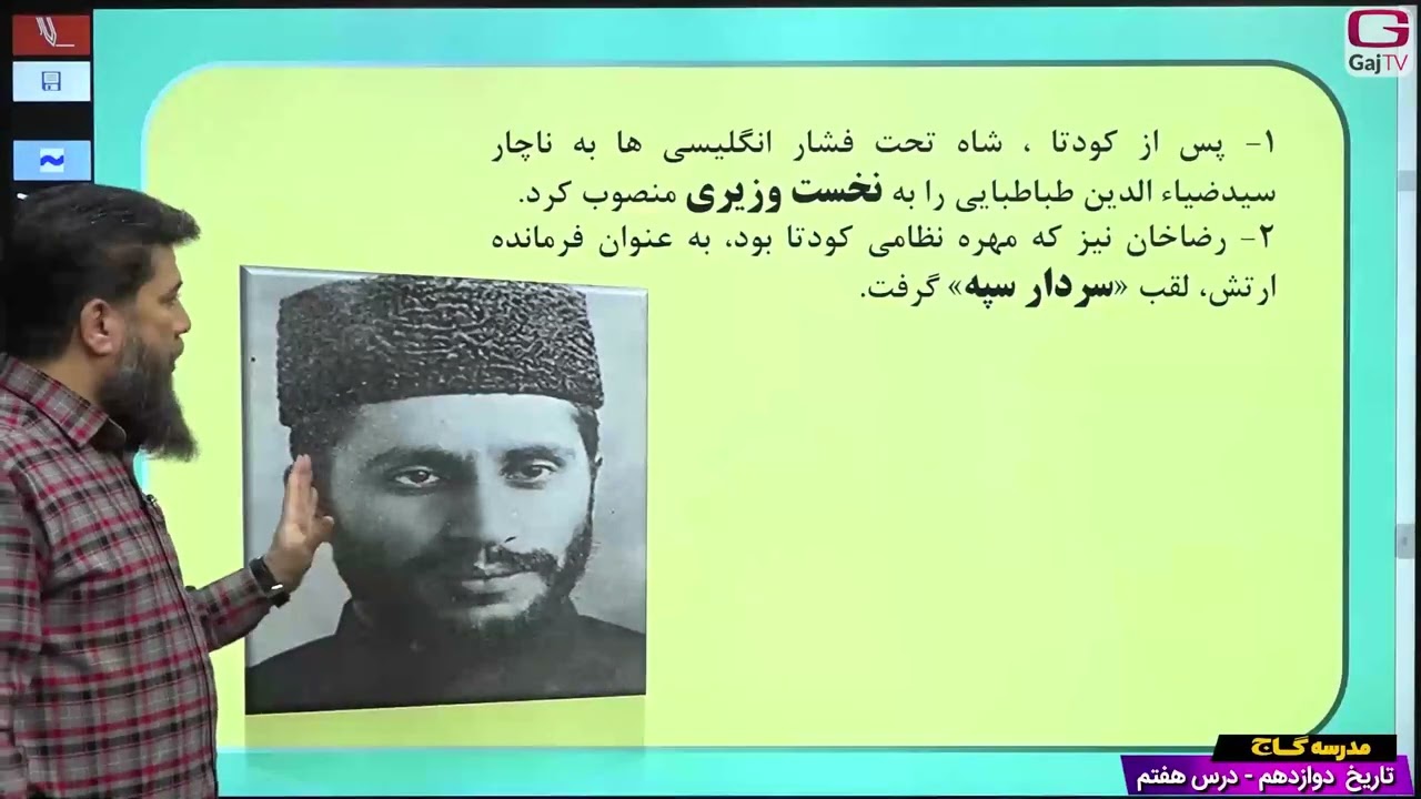 دوازدهم انسانی- تاریخ- جلسه هفتم