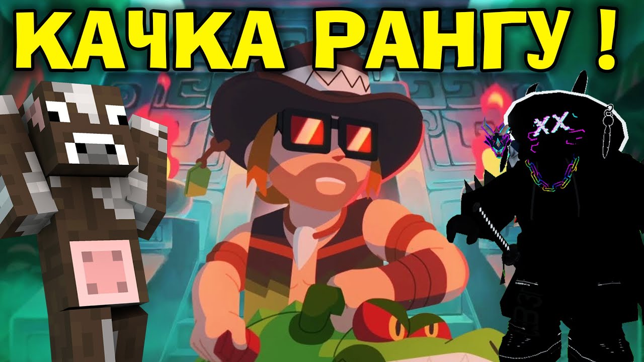 💥БРАВЛ СТАРС , КАЧАЄМО РАНГ З КОРОВОЮ  В BRAWL STARS  УКРАЇНСЬКОЮ❗