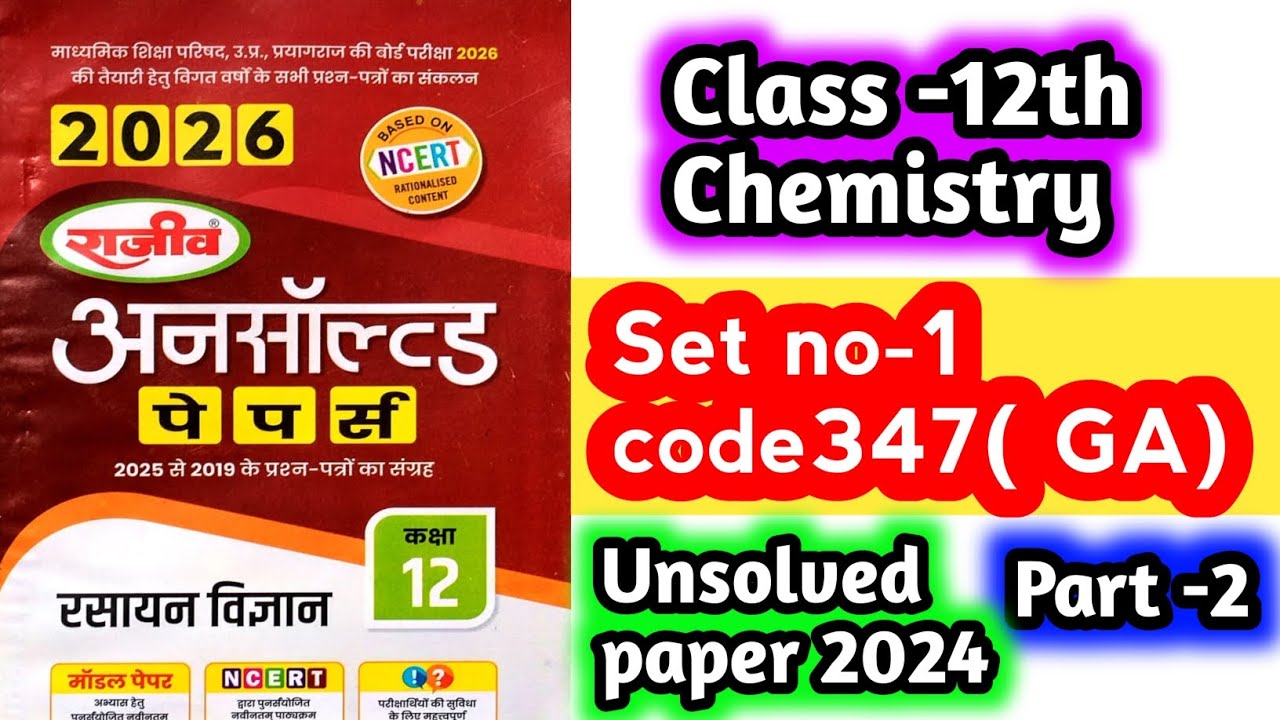 UP Board Class 12th Chemistry Unsolved Paper 2024|Code 347 (GA) | Set Number-1 |Part - 2 🎯