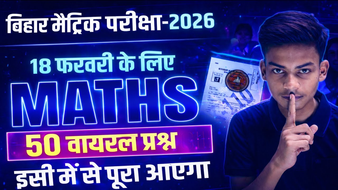 Bihar Matric Exam 2026 Maths | 18 February Maths Paper | 50 Viral Questions | Class 10 Maths
