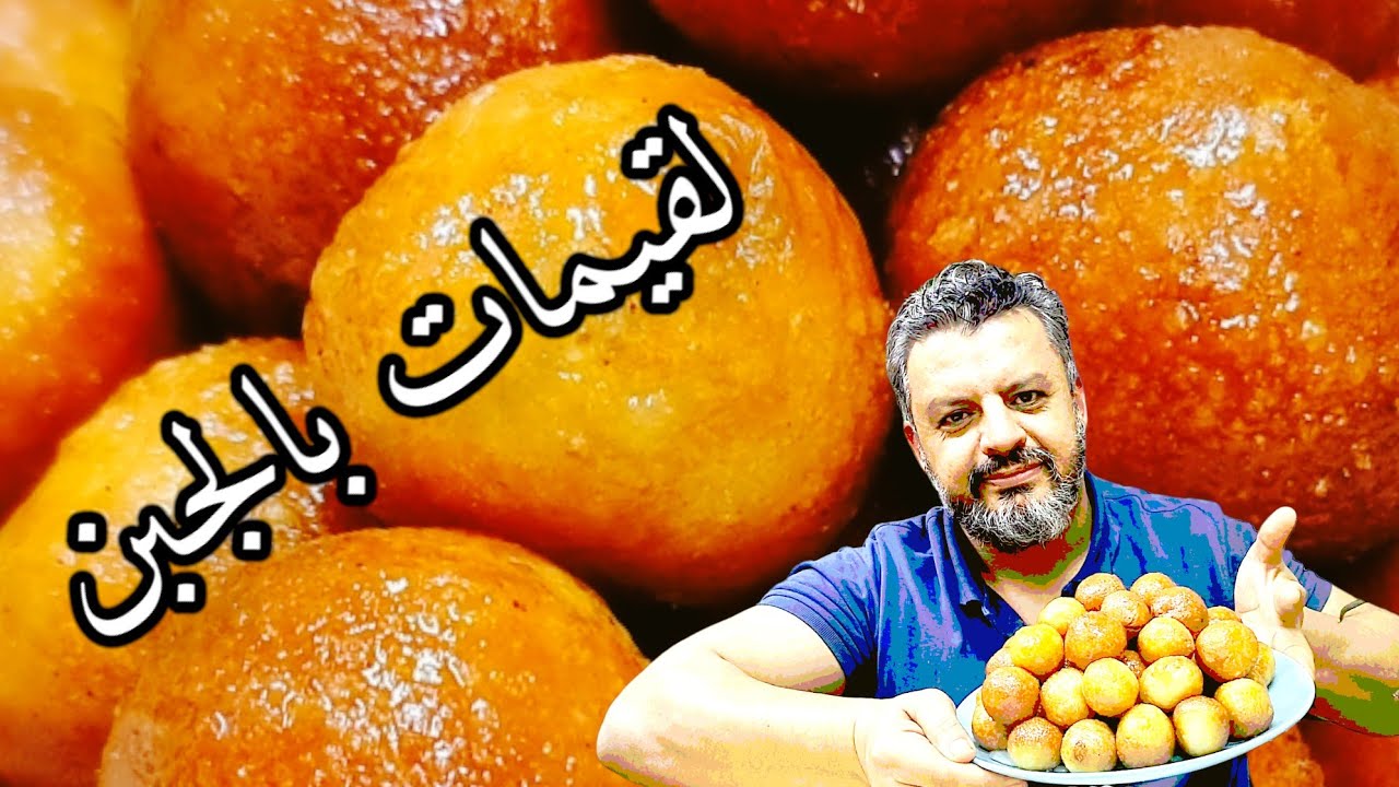 لقيمات بالجبن / لقمة القاضي بالجبن / عوامة بالجبن والأحلى في رمضان