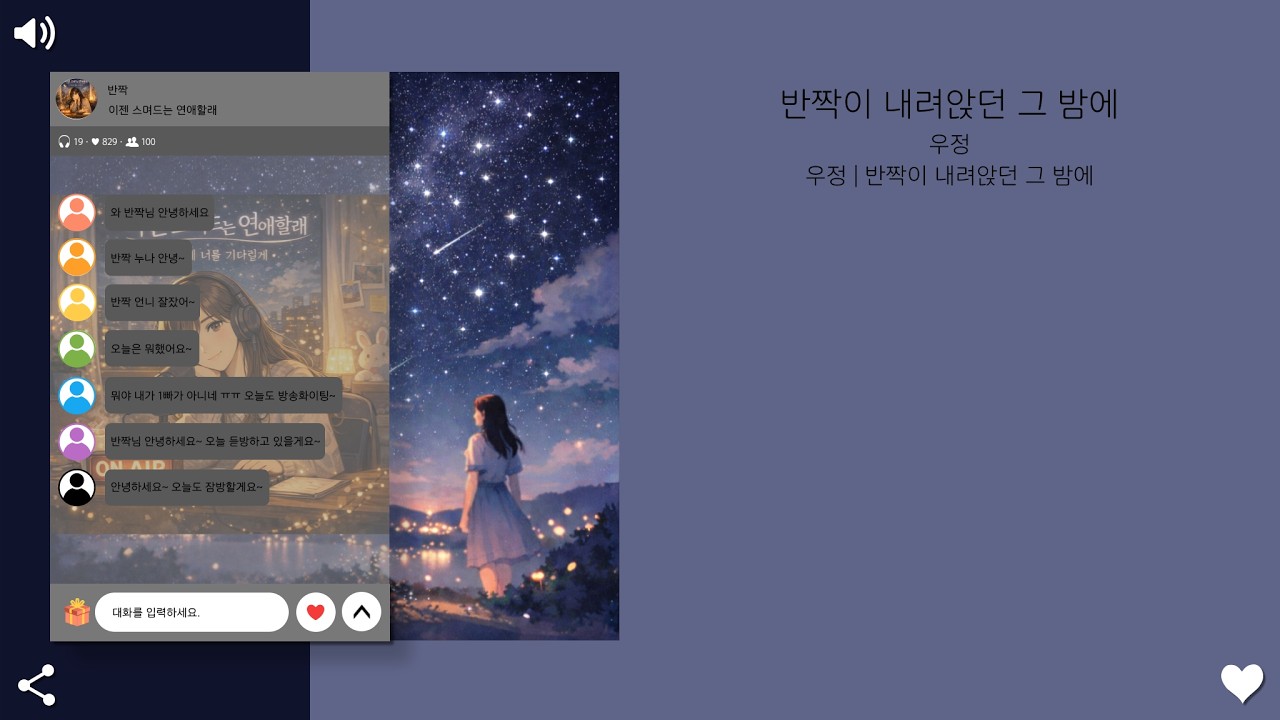반짝이 내려앉던 그 밤에