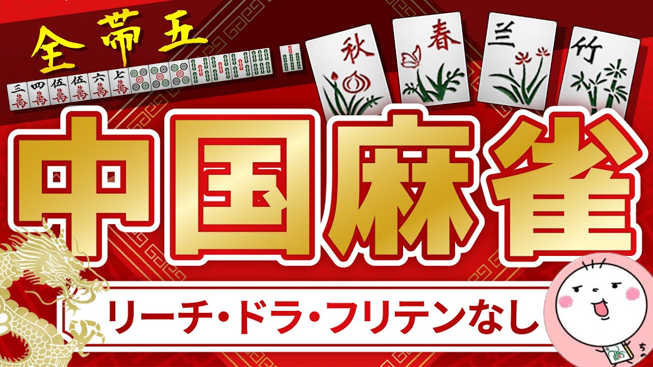 【#中国麻雀】ハッピーフライデー！寒い！