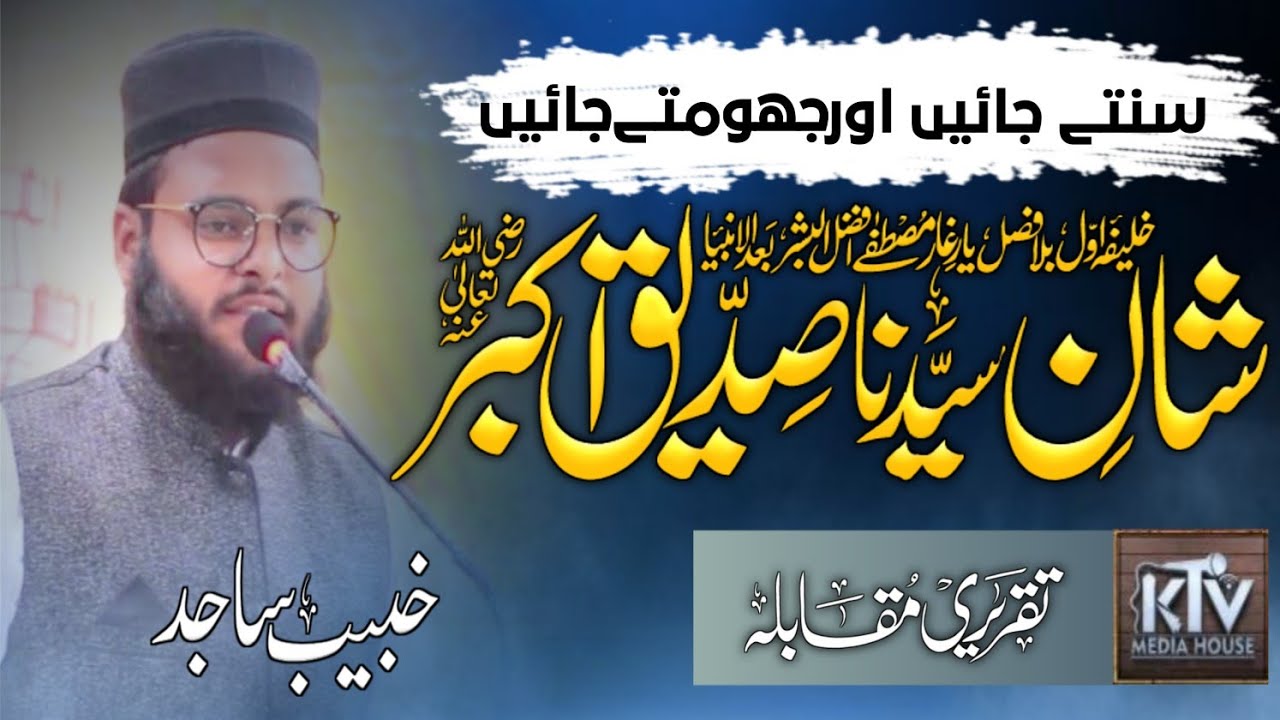 Speech Competition || Topic Syedna Abu Bakar Siddique.Jamia Anwaruloom korangi Karachi
