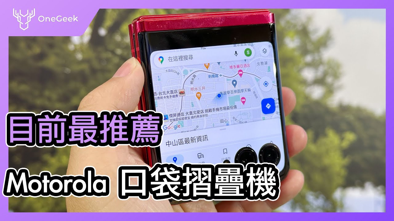 至今最推薦的摺疊機 Motorola razr 40 ultra 實際體驗｜Pantone非凡洋紅 外觀 效能 拍照 摺疊使用心得｜razr 40 ultra review-壹哥的科技生活