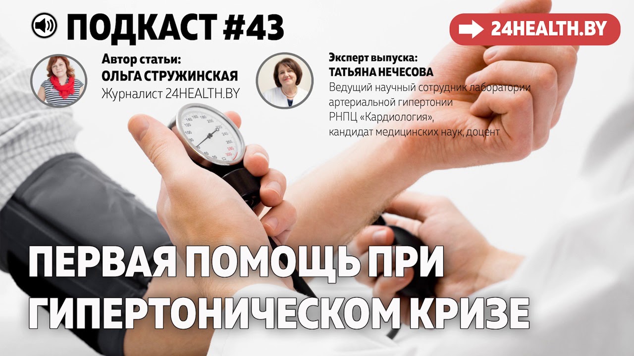 ВЫСОКОЕ ДАВЛЕНИЕ – Первая помощь при гипертоническом кризе