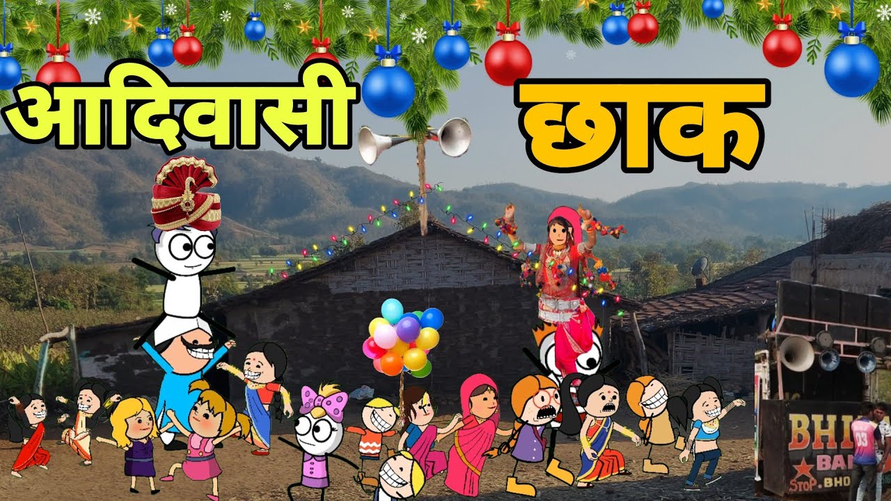गुटरी की बारात पार्ट 7/aadivasi cartoon comedy video/aadivasi cartoon video/Ar aadivasi cartoon