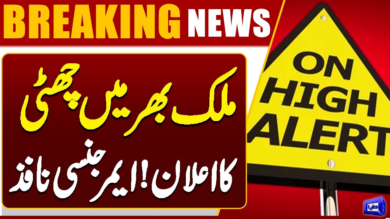 Iran-US War Update | Holiday Announced | High Security Alert | Breaking News | Dunya News