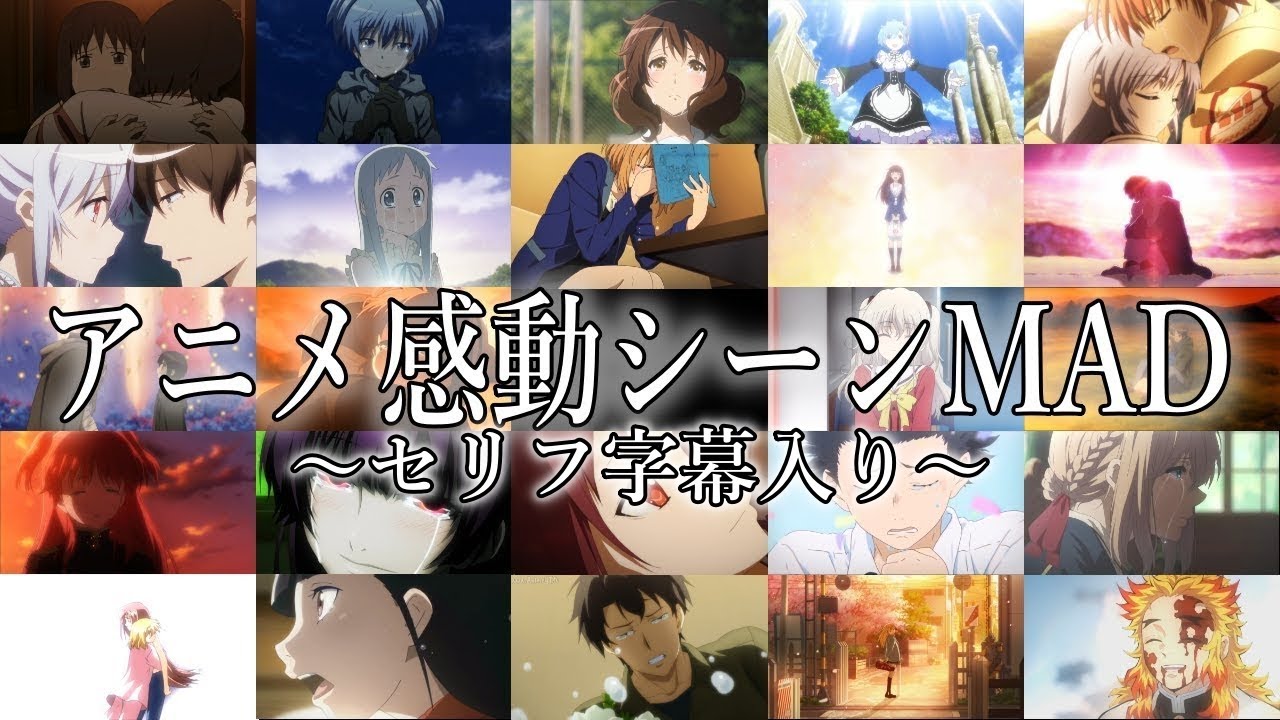 【感動MAD、AMV】アニメの感動シーン集【一番の宝物 Yui ver  】～セリフ字幕あり～