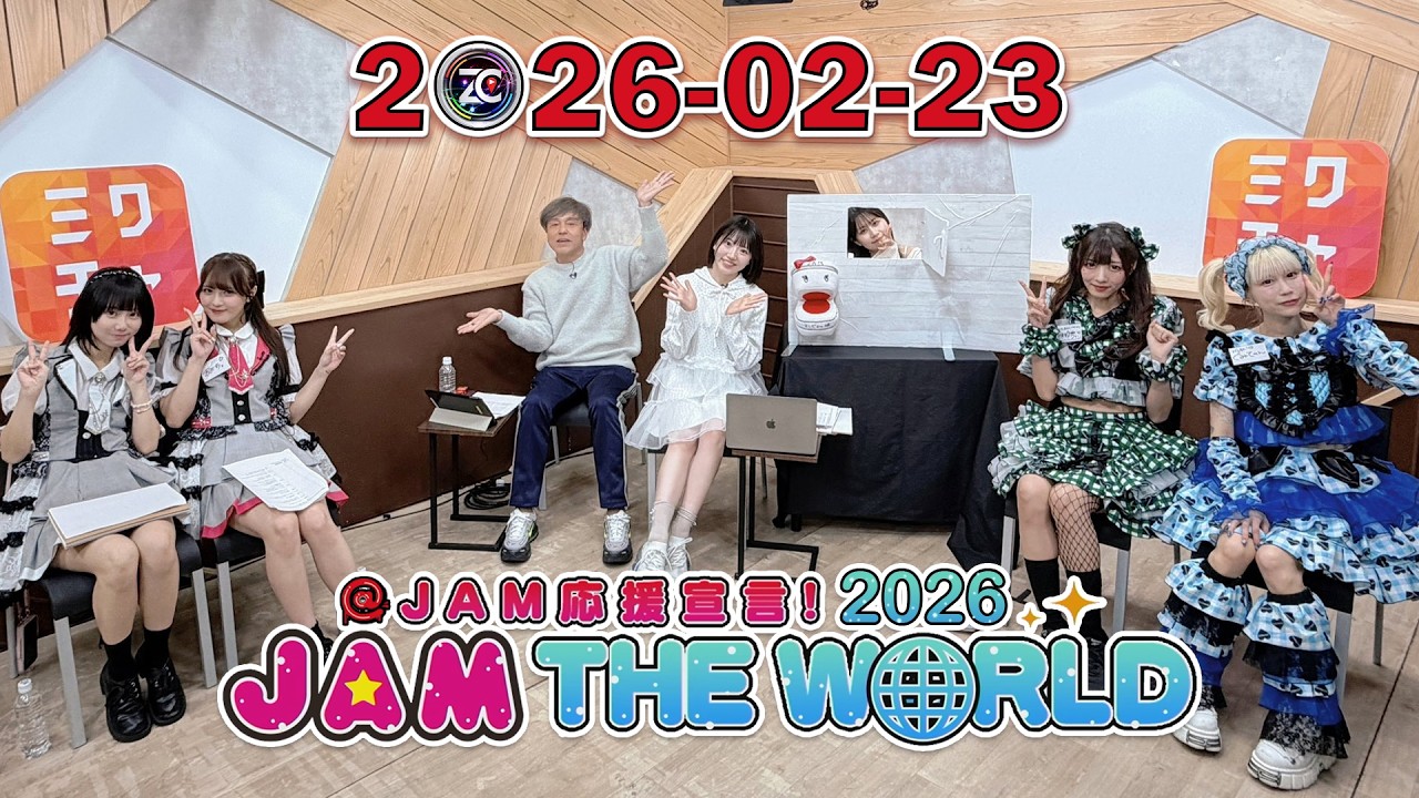 @JAM O-en Sengen!【@JAM THE WORLD】2026 [Sweet Alley & Band Ja Naimon! MAXX NAKAYOSHI] 2026.02.23