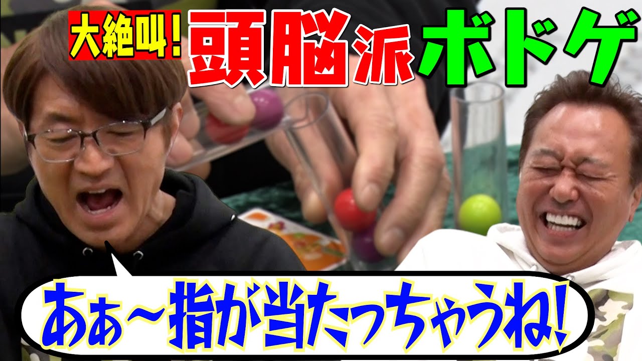 【ボドゲ２番勝負】ハンデありでも無双！？戦略型ゲームで大混乱！