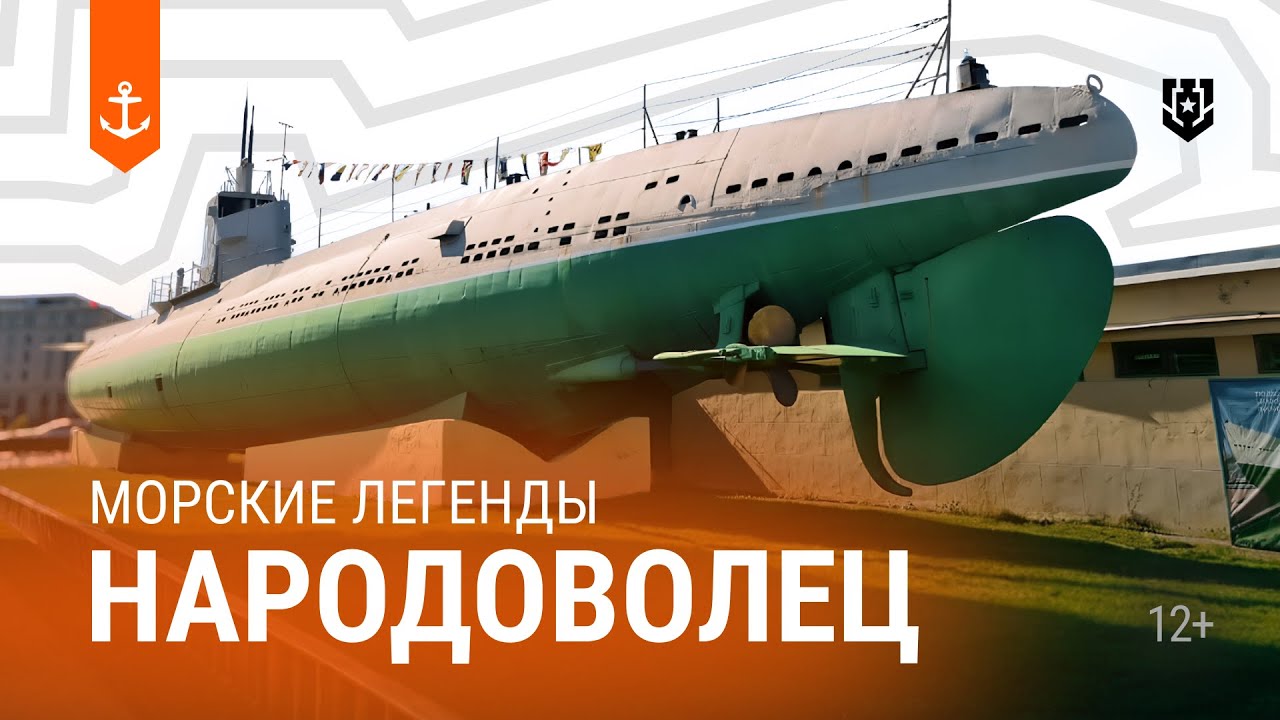Первые советские подлодки: Д-2 &laquo;Народоволец&raquo; &mdash; Морские легенды
