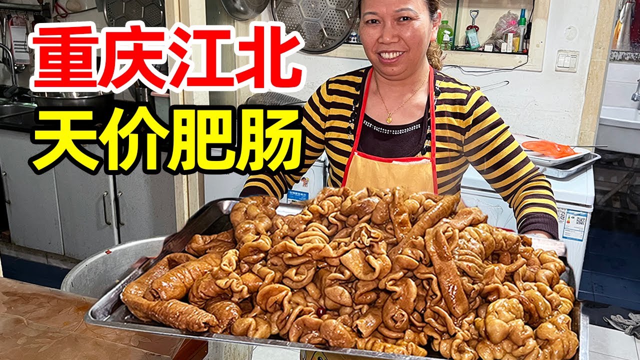 重庆天价肥肠，100元一斤，开在小区25年，生意好到排长队！【麦总去哪吃】