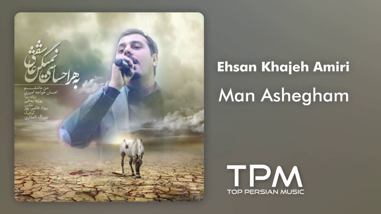 Ehsan Khajeh Amiri - Man Ashegham (احسان خواجه امیری - من عاشقم)