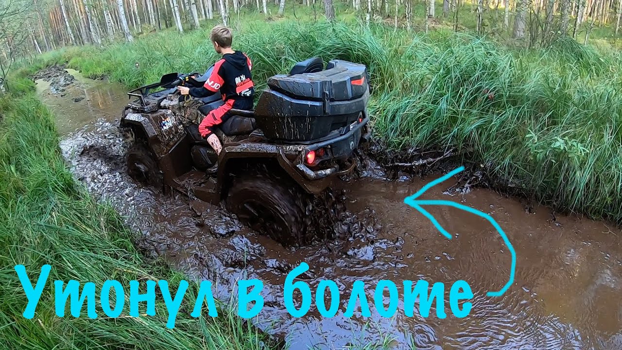 Утонул в болоте ! // Покатушка в грязь на квадроцикле Brp Outlander 650