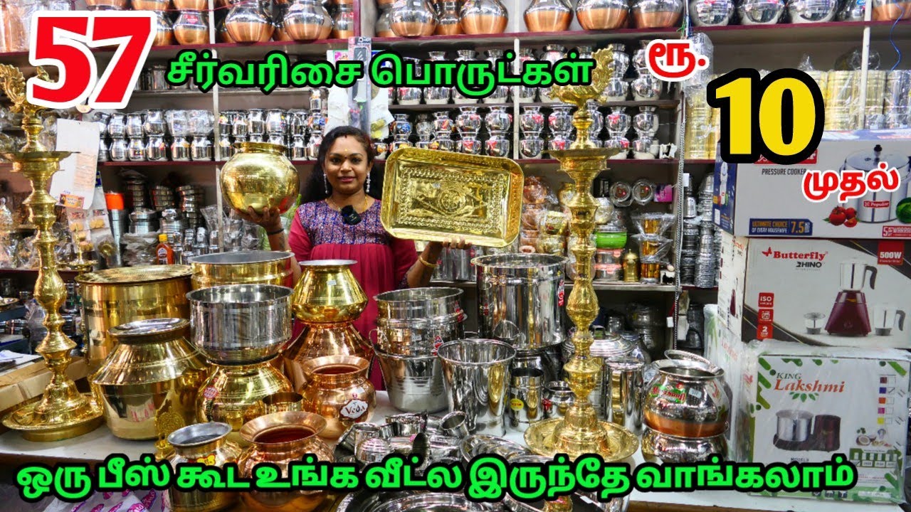 ரூ.10 முதல் தயாரிப்பு விலைக்கு வாங்கலாம் | வளையாது ஒடையாது |