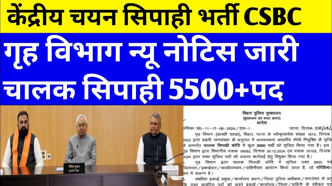 CSBC न्यू वैकेंसी चालक सिपाही 5500+पद ✅#csbc driver vacancy 2026 #csbc#csbcbihar#biharpolice#police 