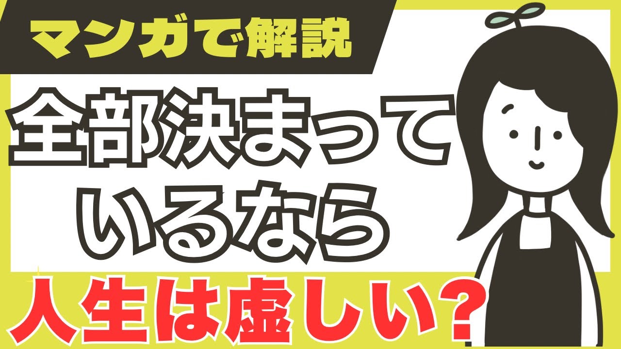 「全部決まっているなら虚しい？」その問いについて、オキから見えている世界。