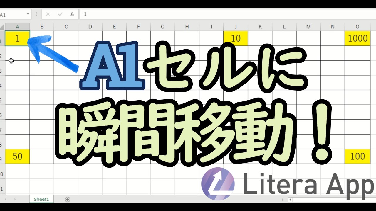 【Excel】A1セルに瞬間移動！