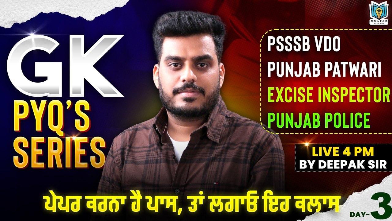 PSSSB EXCISE, PATWARI GK/GS 2026 | PSSSB Patwari,VDO & Clerk GK/GS SERIES BY DEEPAK BATRA SIR | #3