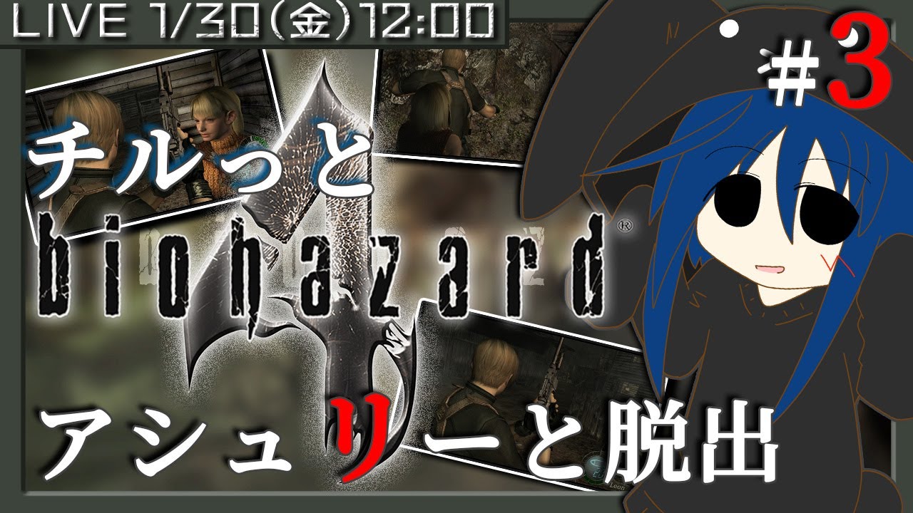 【バイオハザード4】#3 名作ホラーアクションに初挑戦!!アマチュアレベルでチルっとおだやかに攻略したい【アシュリーを護れるか?コメ読みリアクション控えめでお送りします】